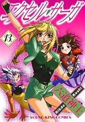 エクセルサーガ 六道神士 [1-27巻 漫画全巻セット/完結] エクセルサーガ 六道神士 [1-27巻 漫画全巻セット/完結] | 漫画